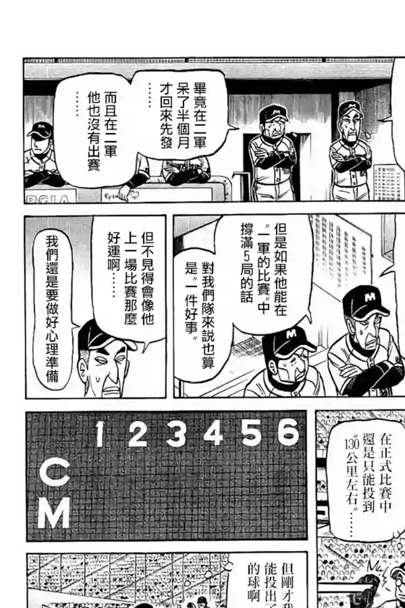 钱进球场第02部72话