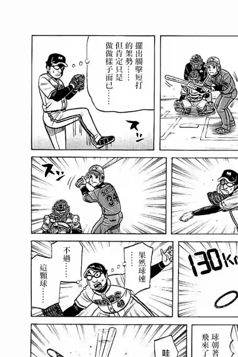 钱进球场第02部72话