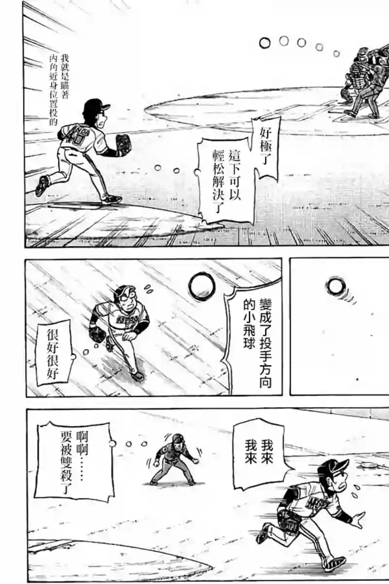 钱进球场第02部72话