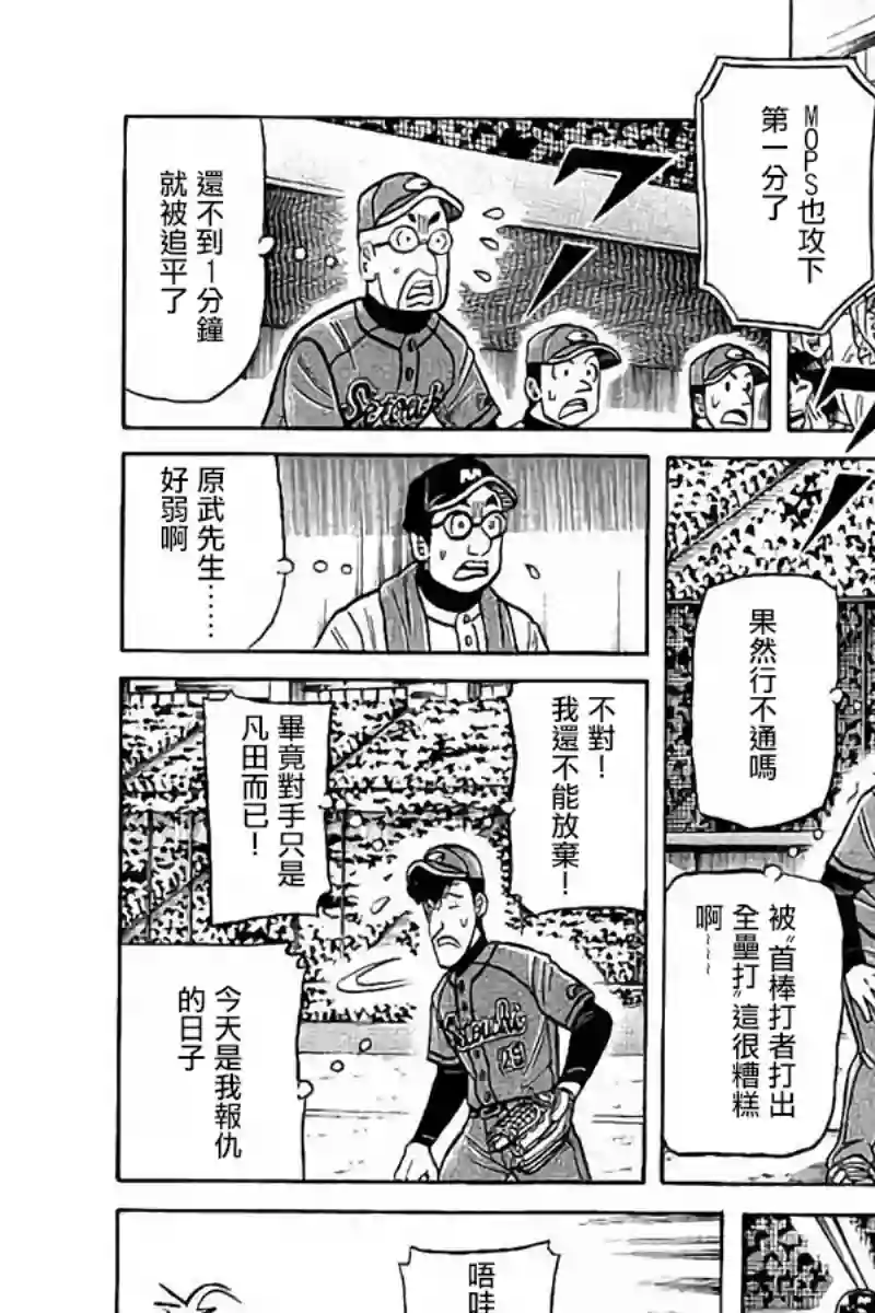 钱进球场第02部73话