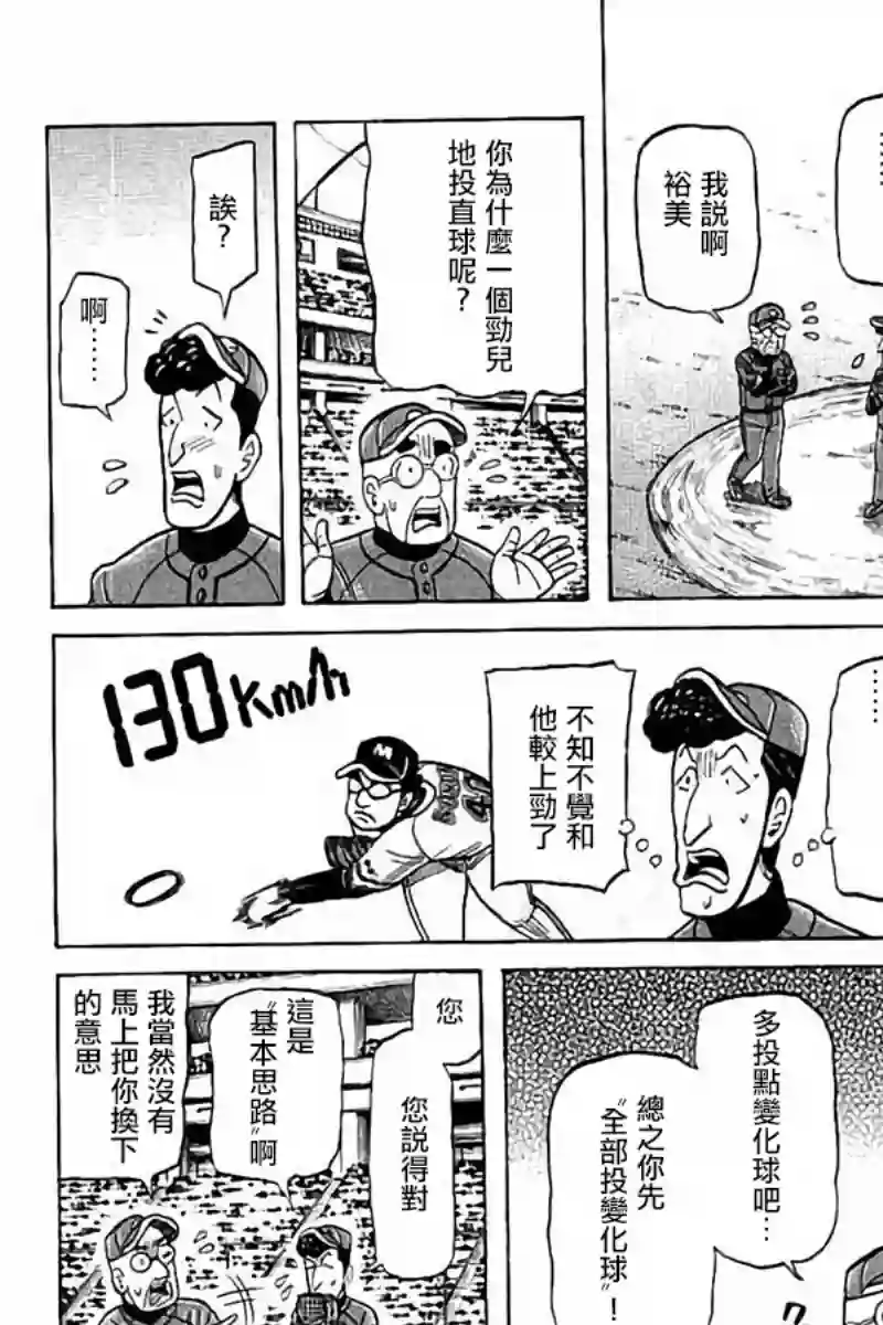 钱进球场第02部73话