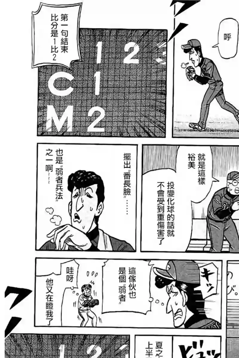 钱进球场第02部73话