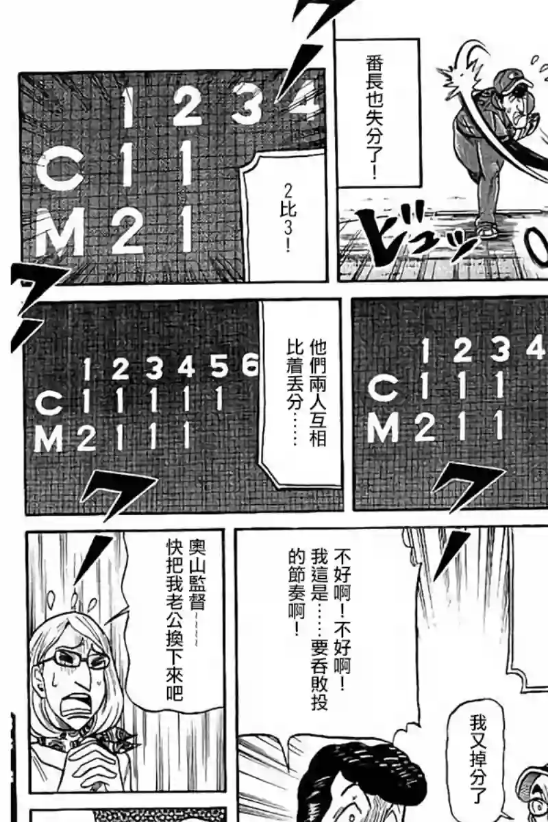 钱进球场第02部73话
