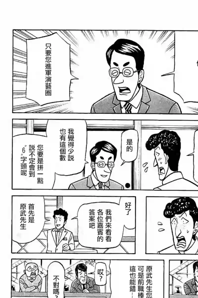 钱进球场第02部73话