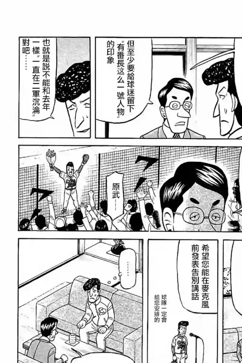 钱进球场第02部73话