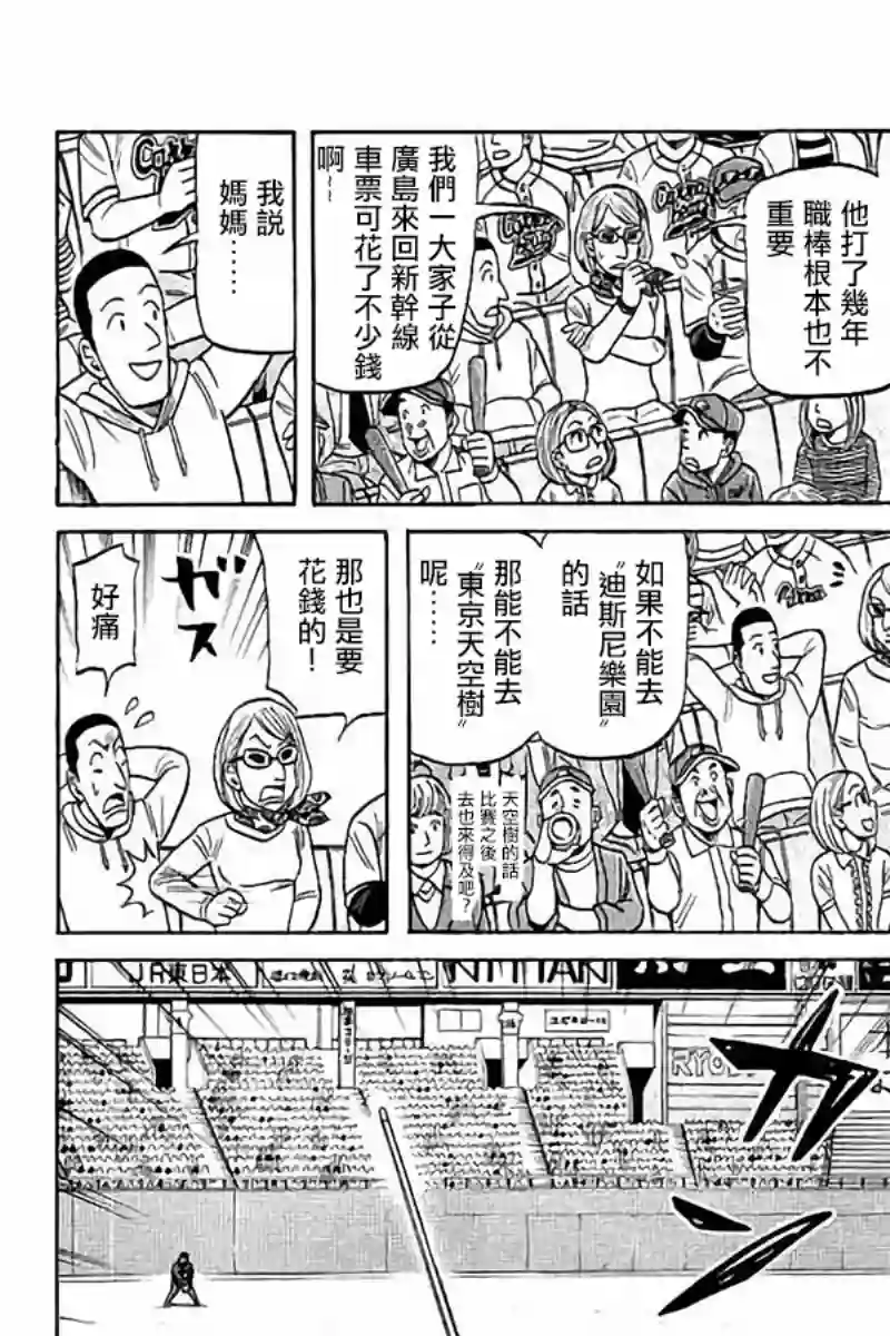 钱进球场第02部73话