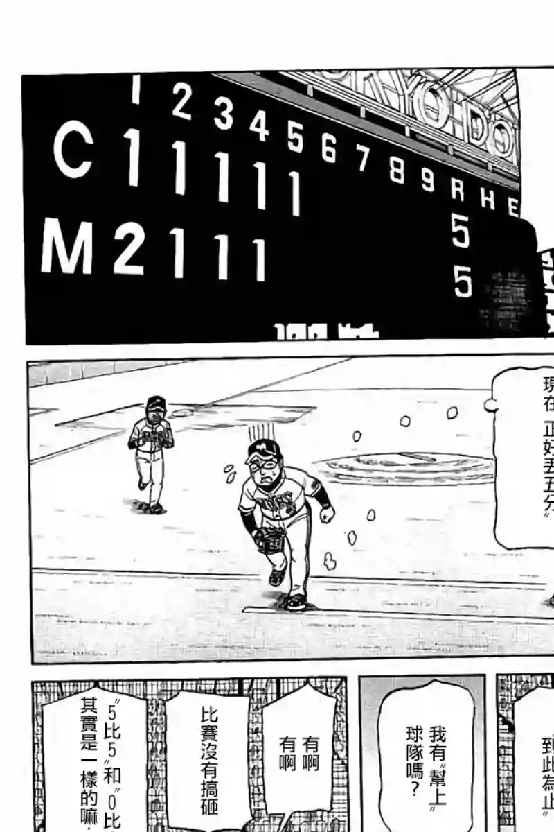 钱进球场第02部74话