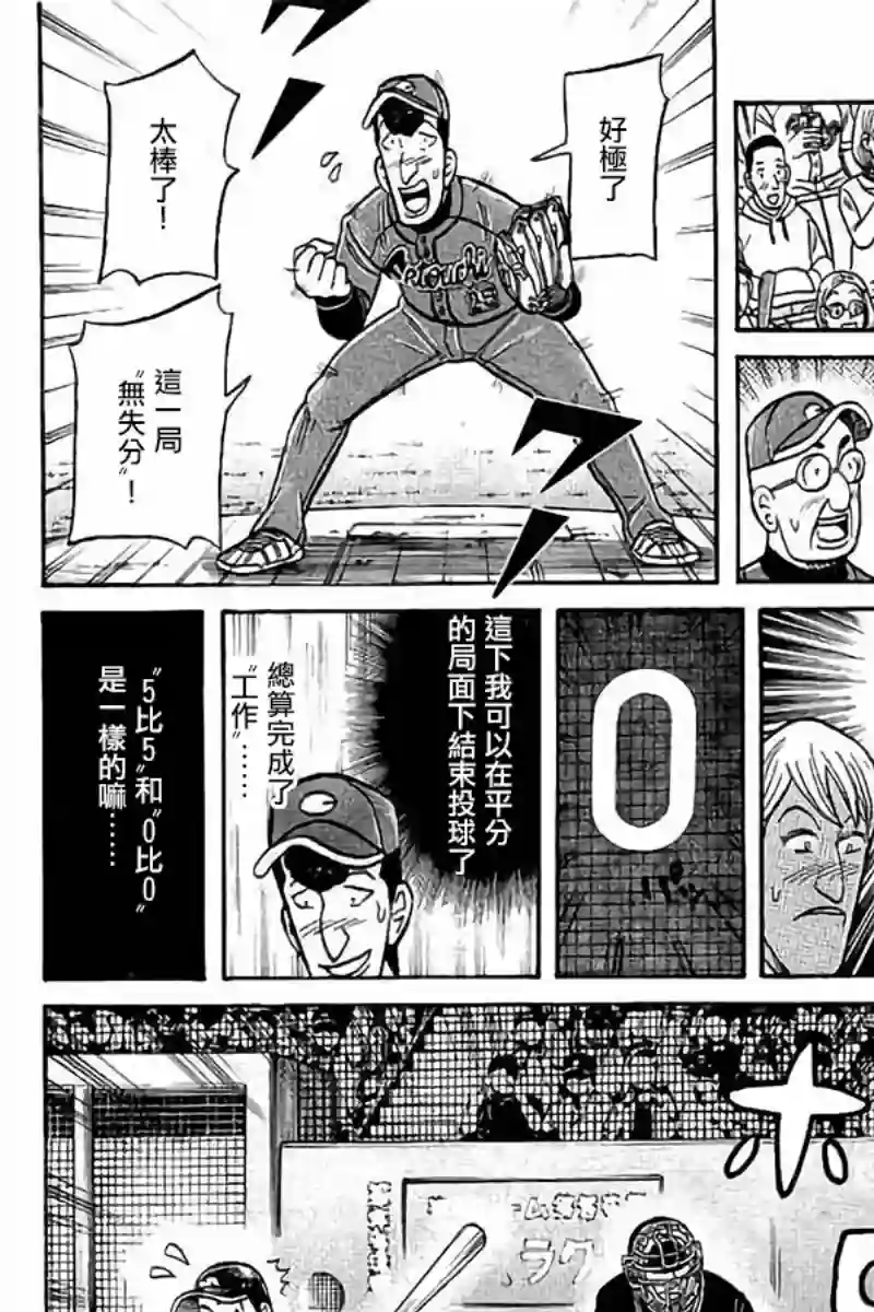 钱进球场第02部74话