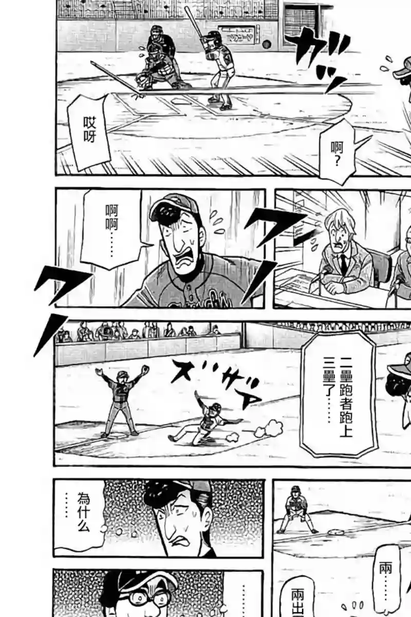 钱进球场第02部74话
