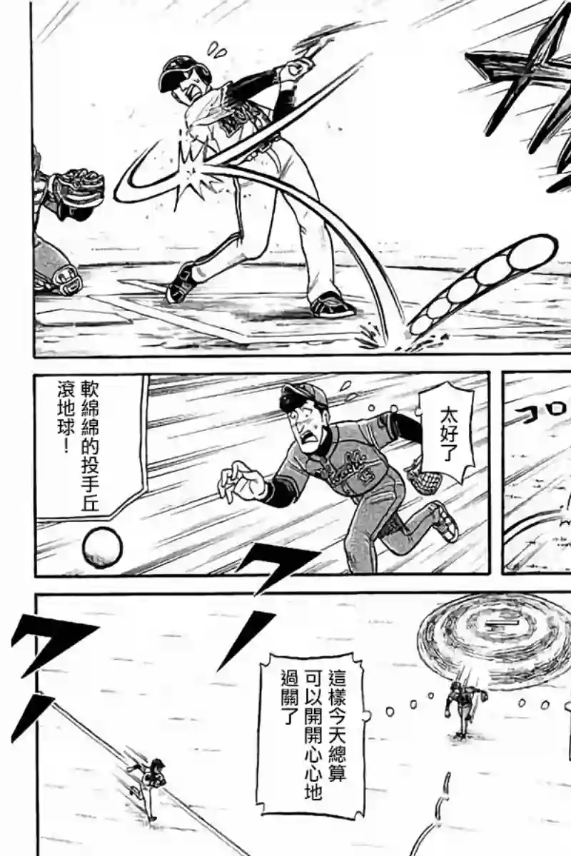 钱进球场第02部74话