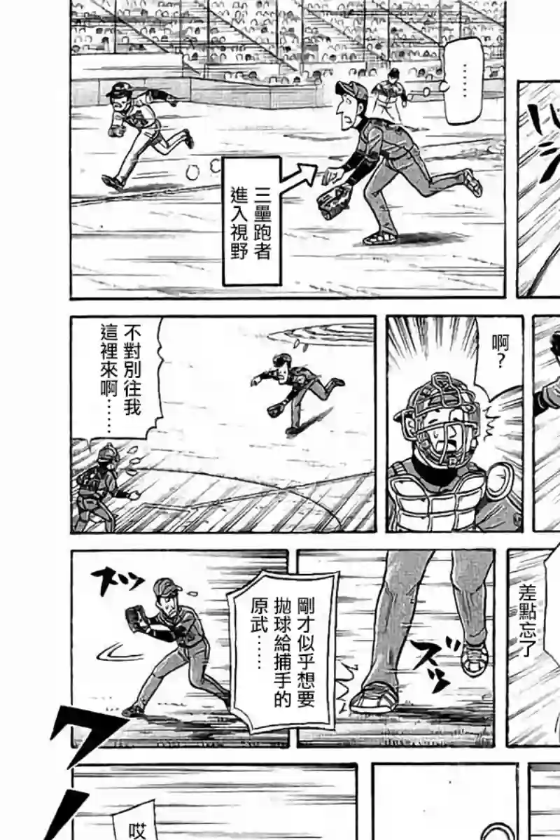 钱进球场第02部74话