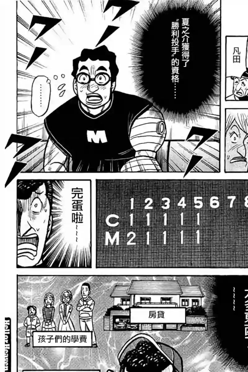 钱进球场第02部74话