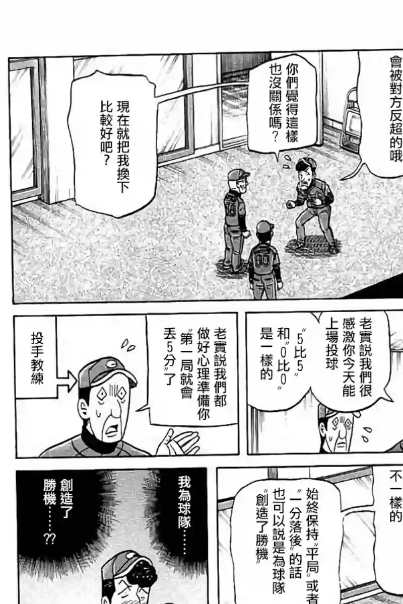 钱进球场第02部74话