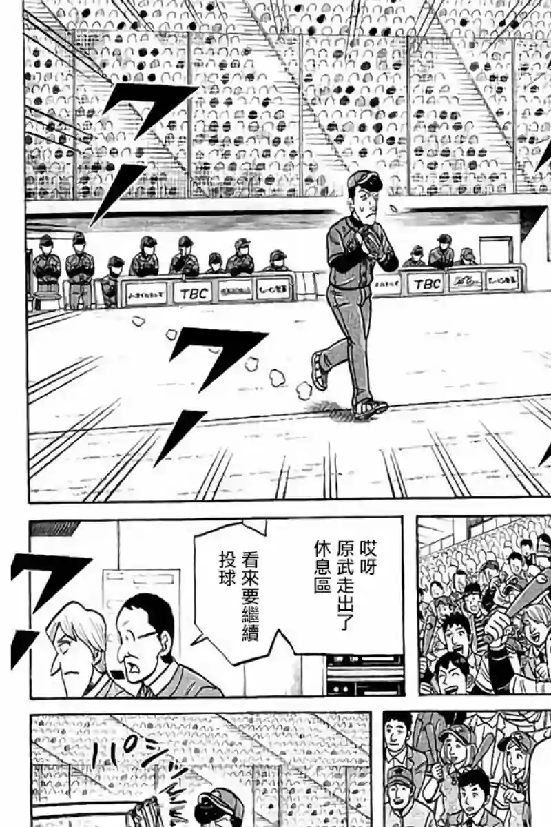 钱进球场第02部74话