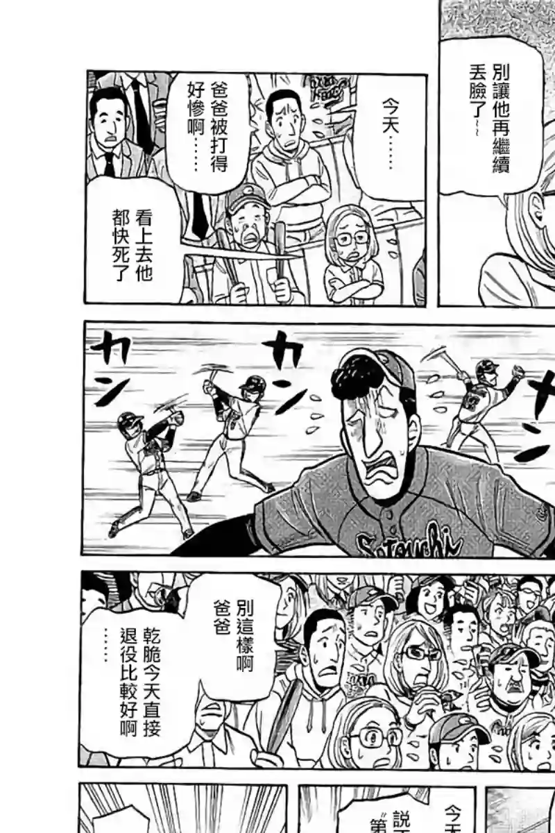 钱进球场第02部74话