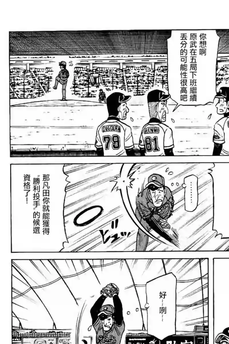 钱进球场第02部74话