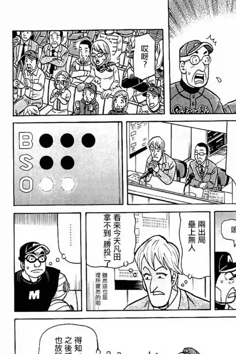 钱进球场第02部74话