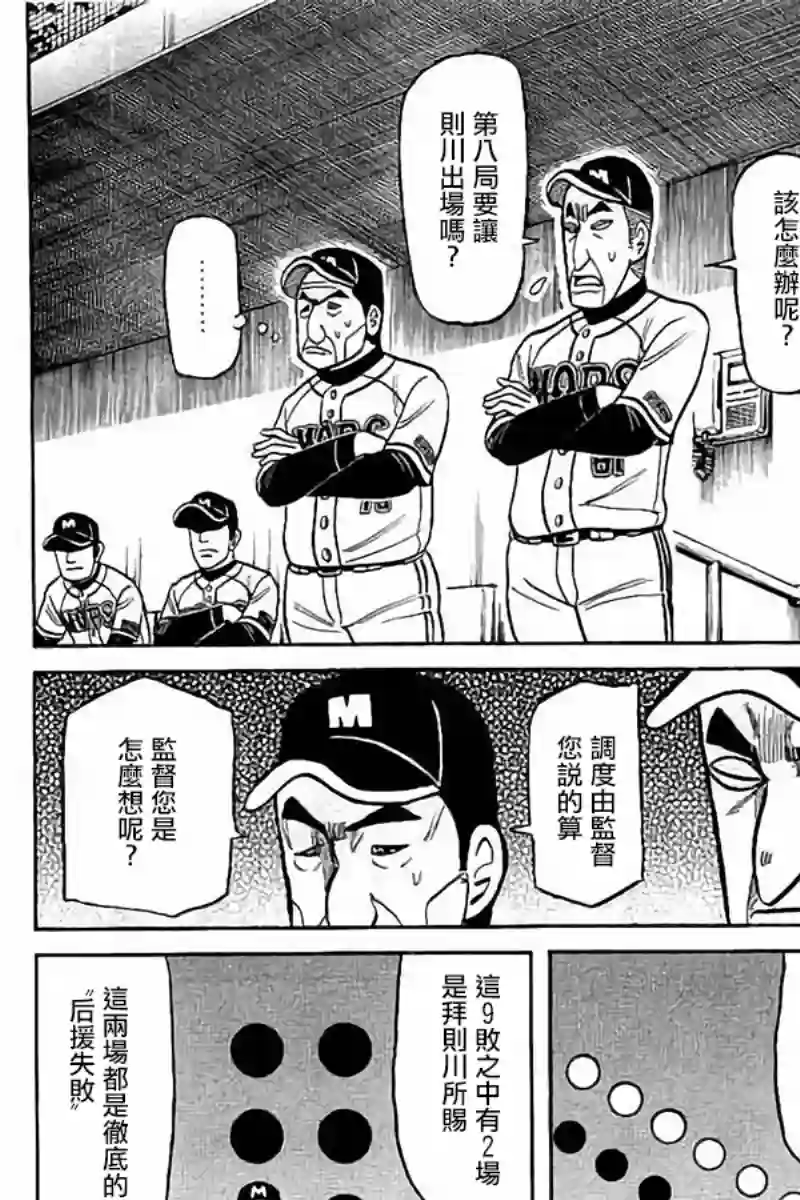 钱进球场第02部75话