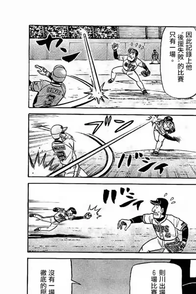钱进球场第02部75话