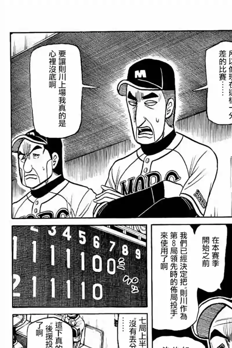 钱进球场第02部75话