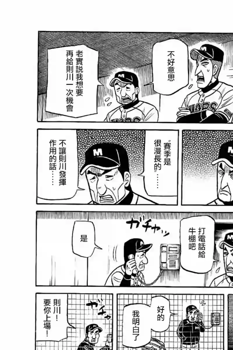钱进球场第02部75话
