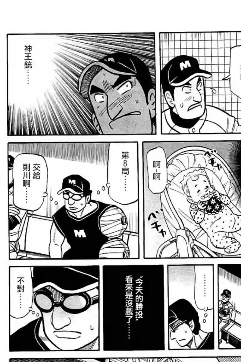 钱进球场第02部75话