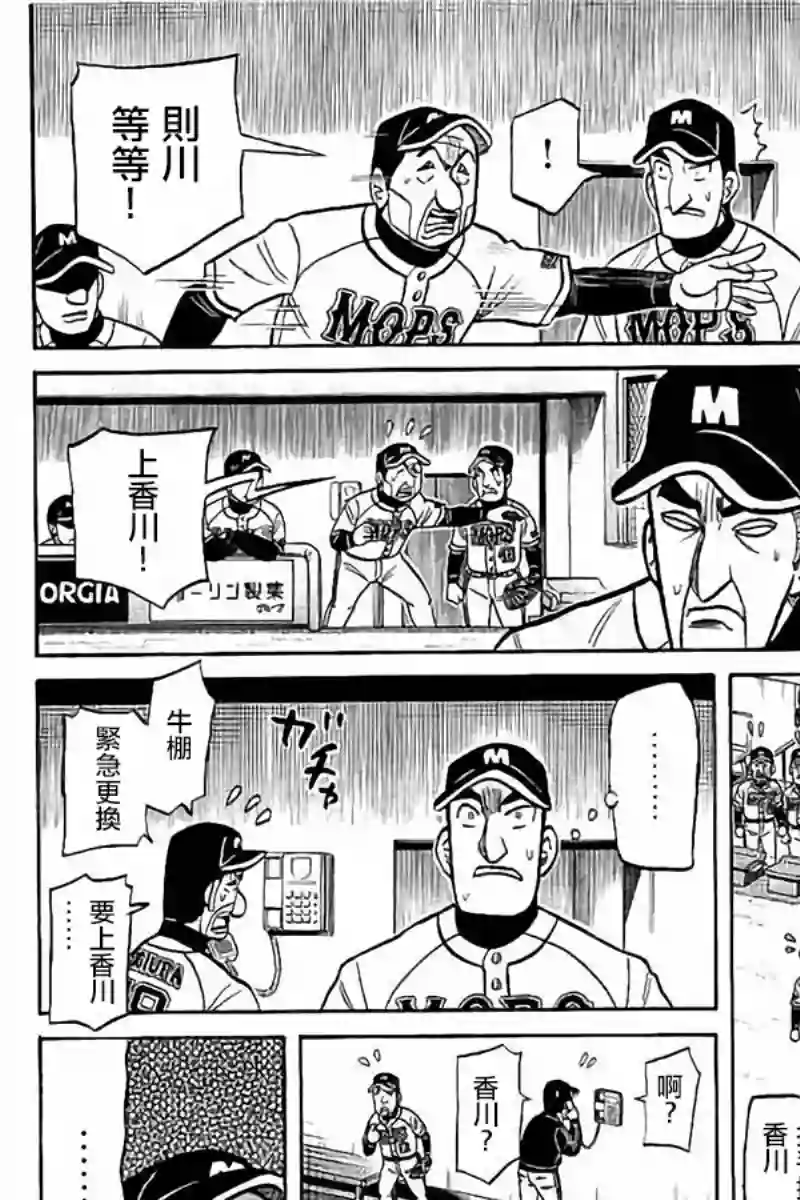 钱进球场第02部75话