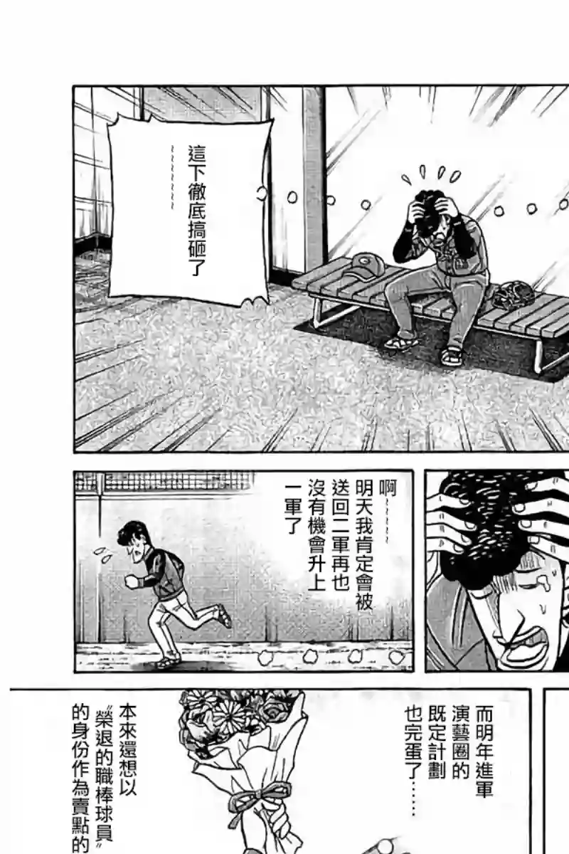 钱进球场第02部75话