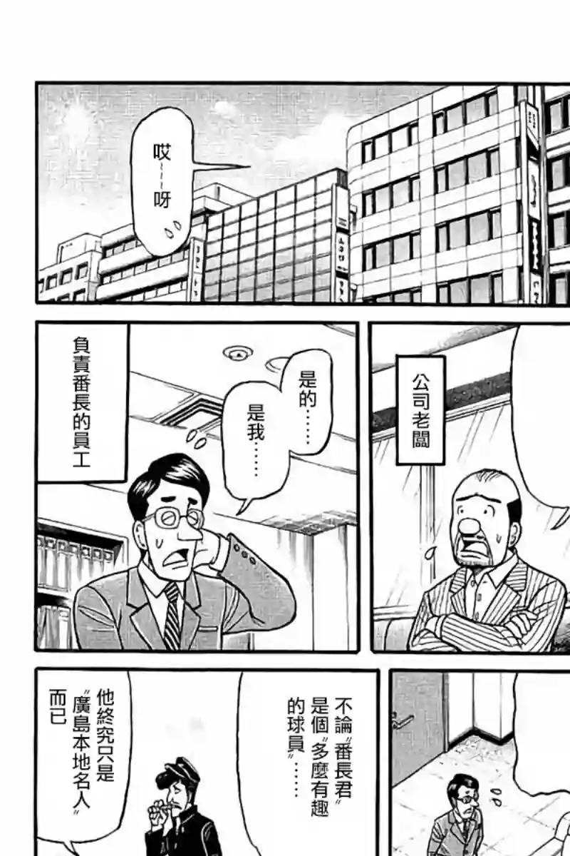 钱进球场第02部75话