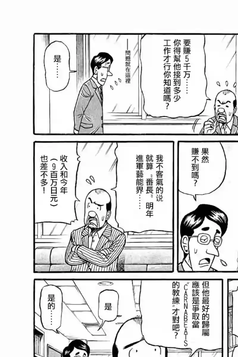 钱进球场第02部75话