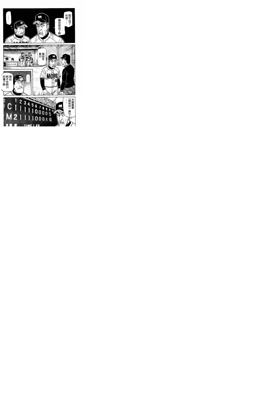 钱进球场第02部76话