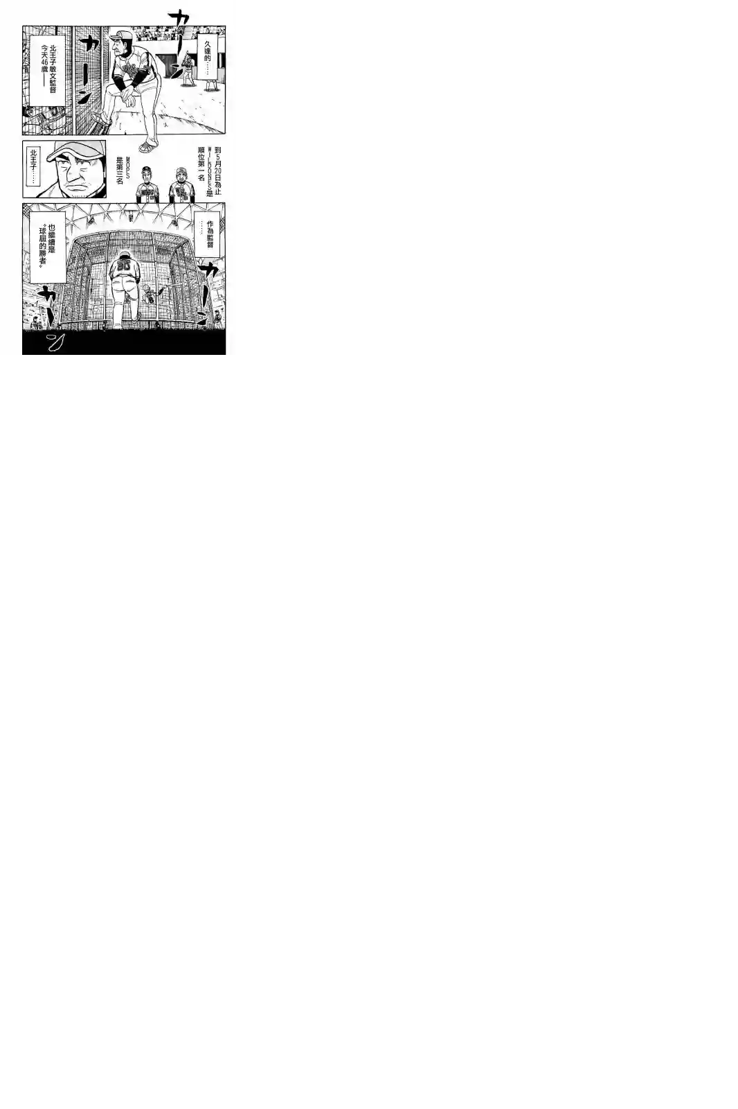 钱进球场第02部76话