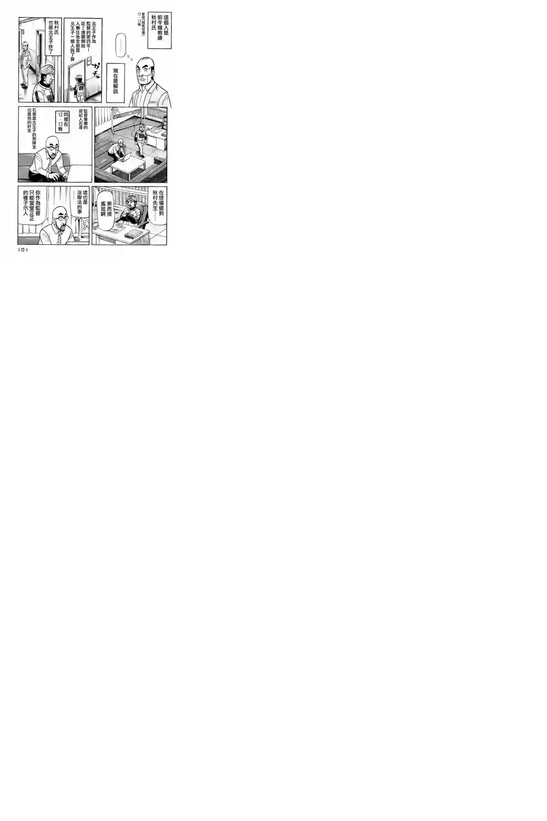 钱进球场第02部76话