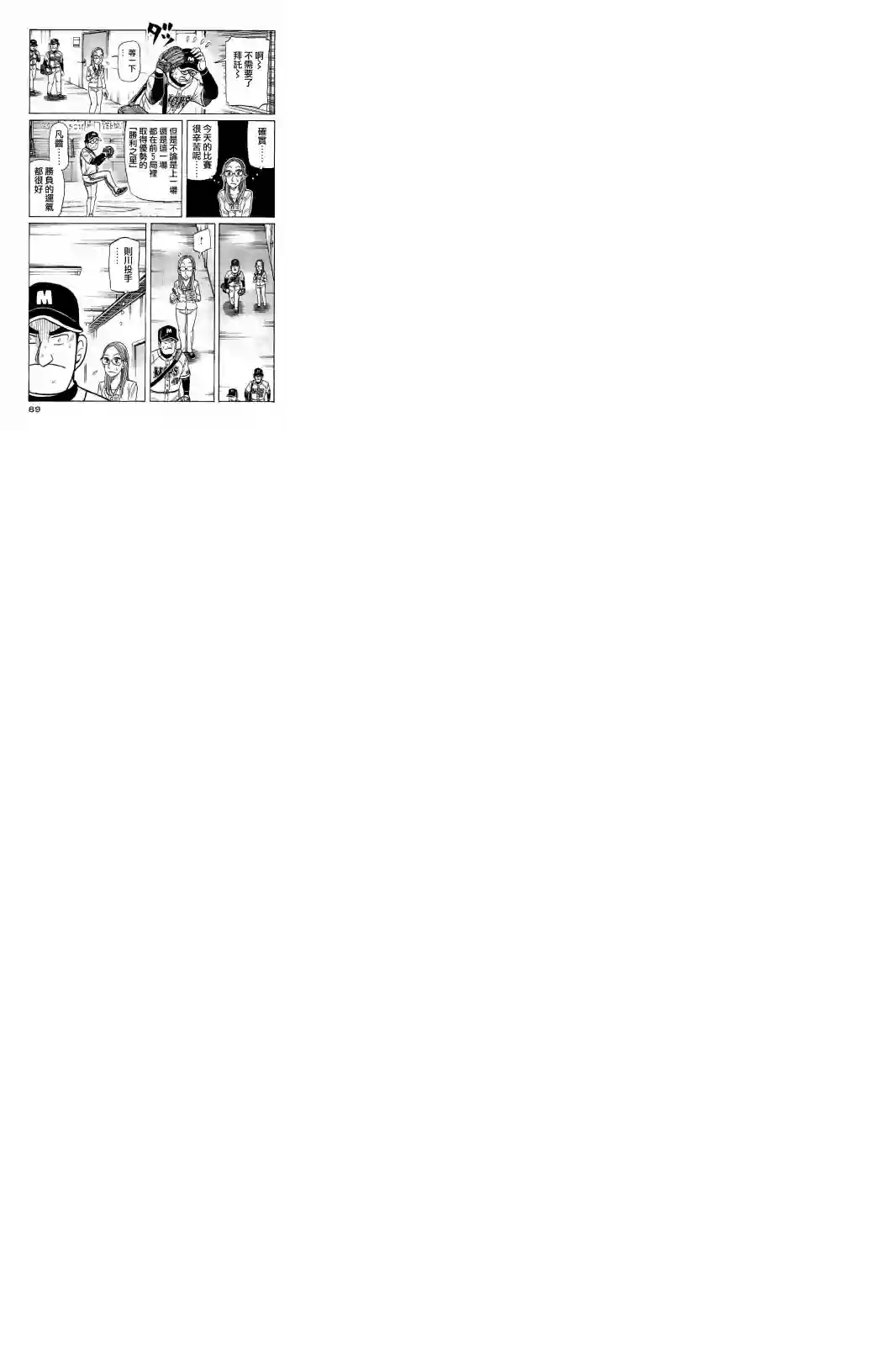 钱进球场第02部76话