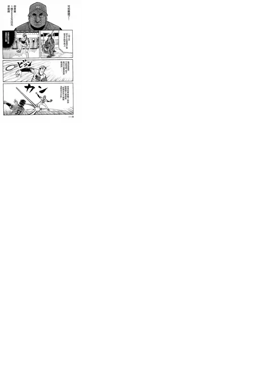 钱进球场第02部77话