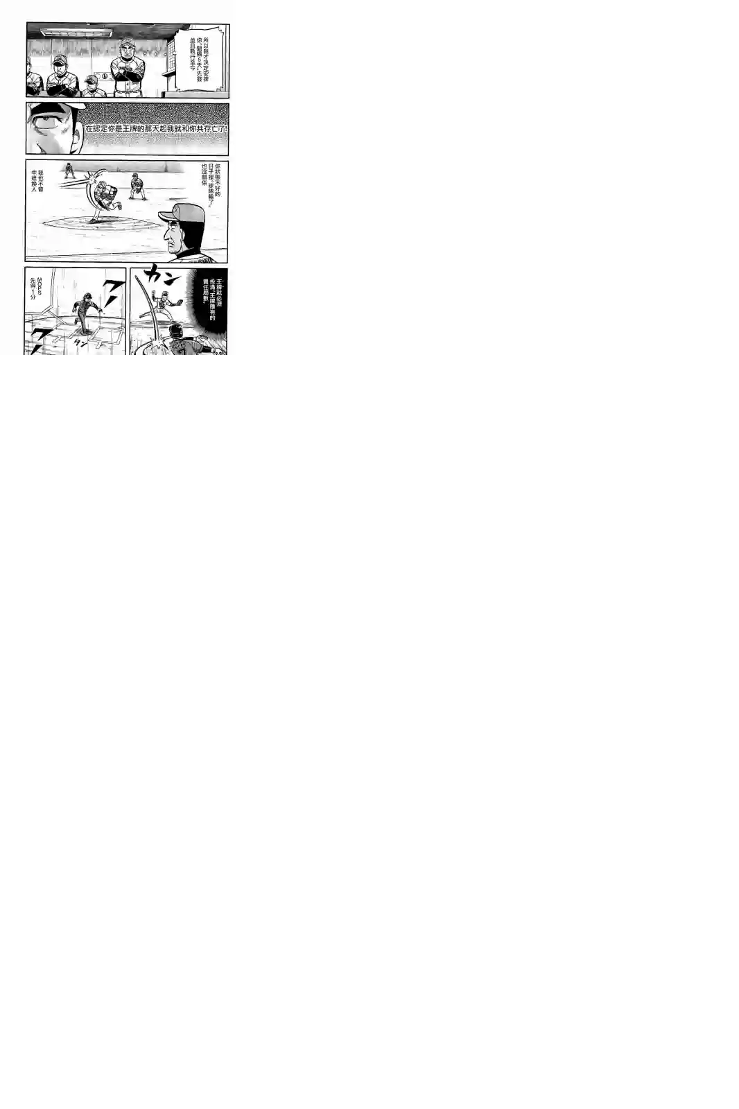 钱进球场第02部77话