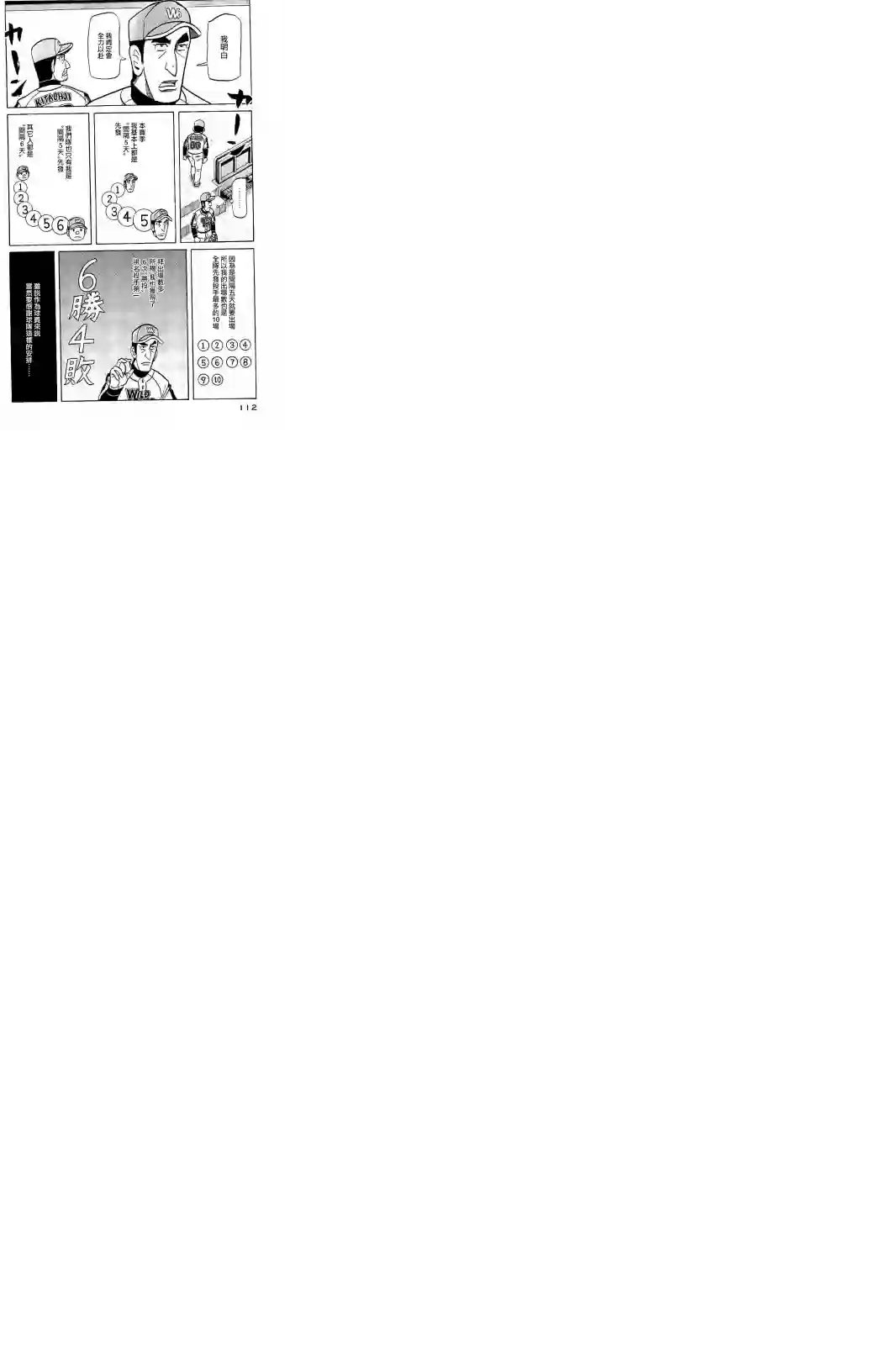 钱进球场第02部77话