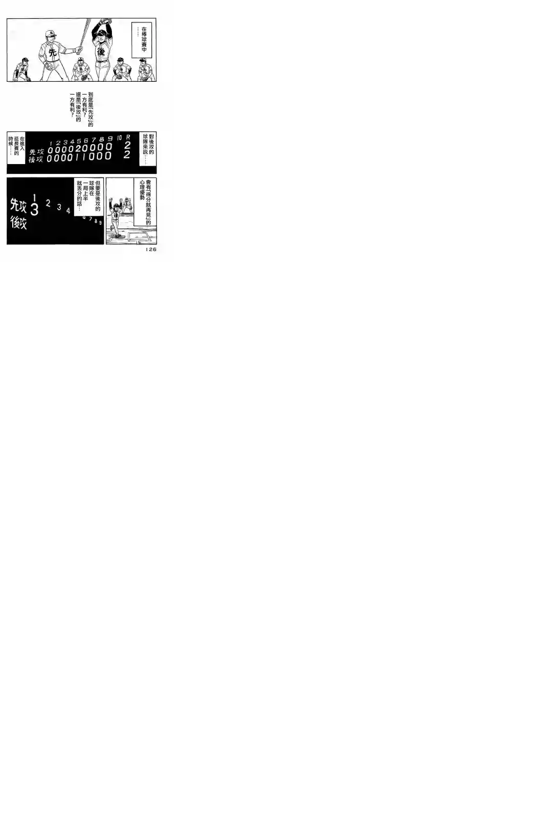 钱进球场第02部78话