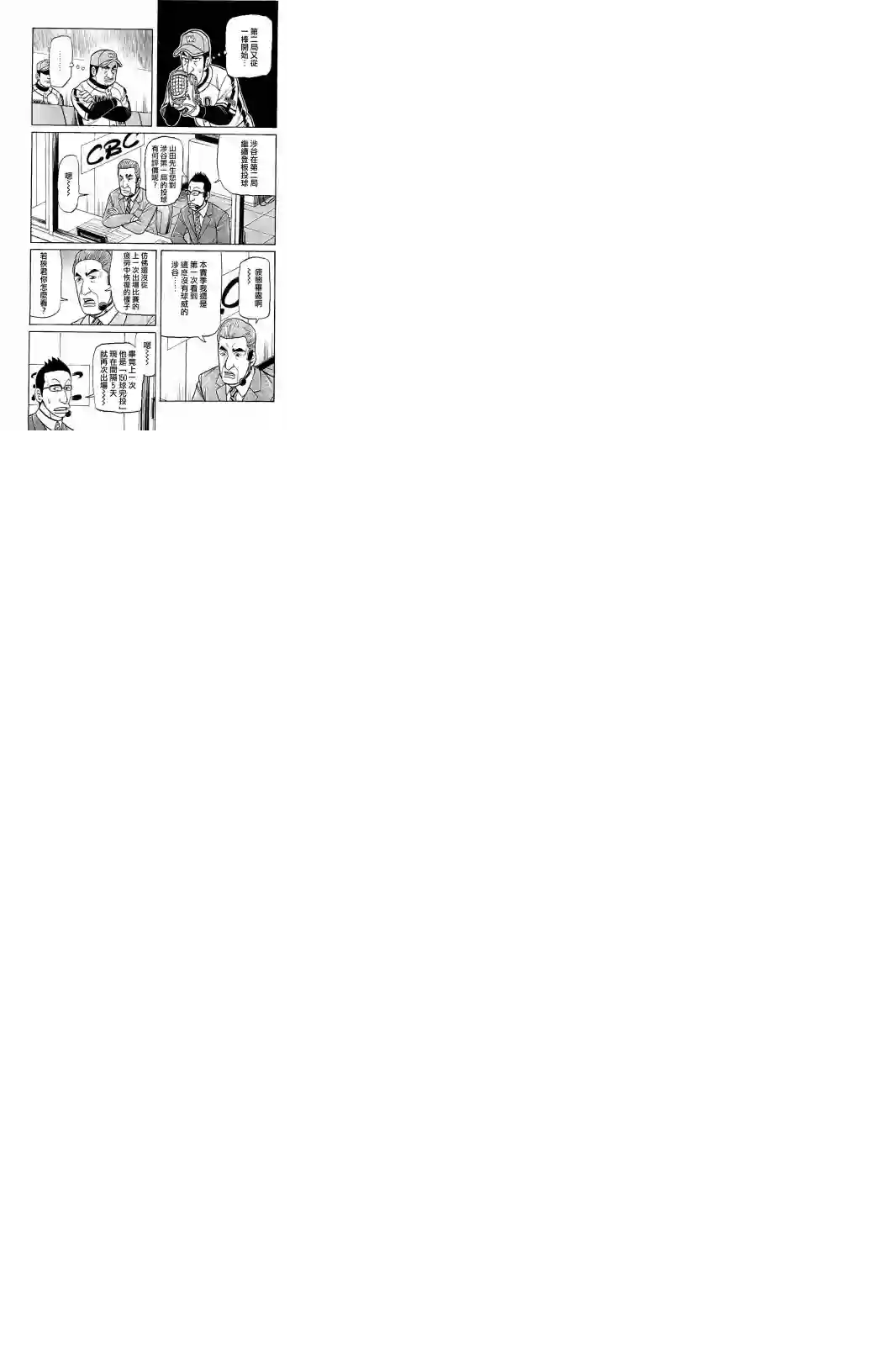 钱进球场第02部78话