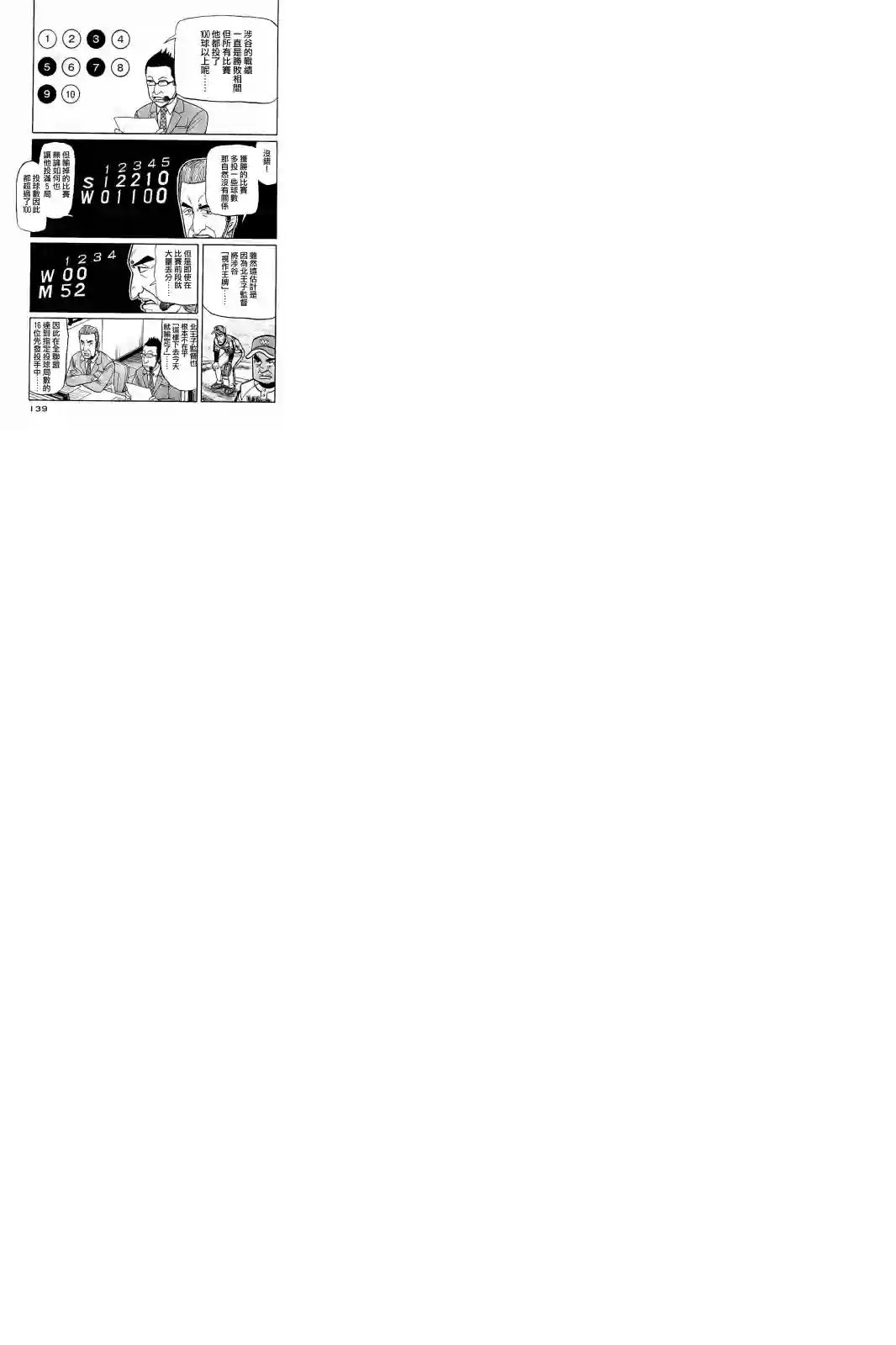 钱进球场第02部78话