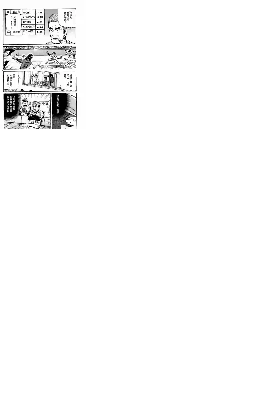 钱进球场第02部78话