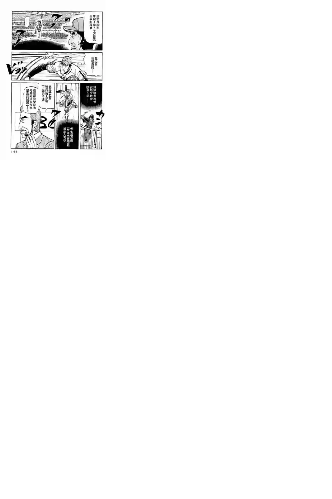 钱进球场第02部78话