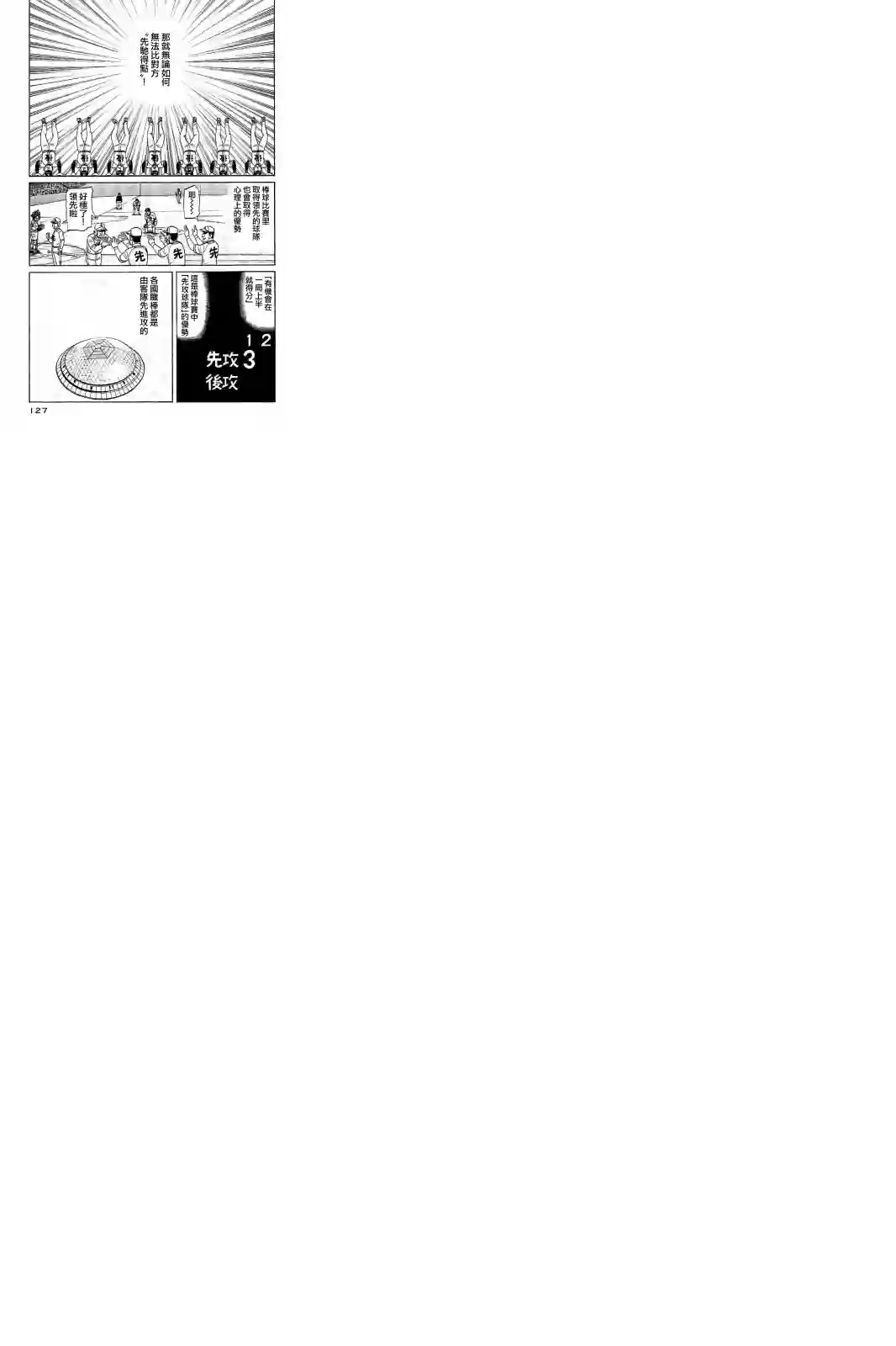 钱进球场第02部78话