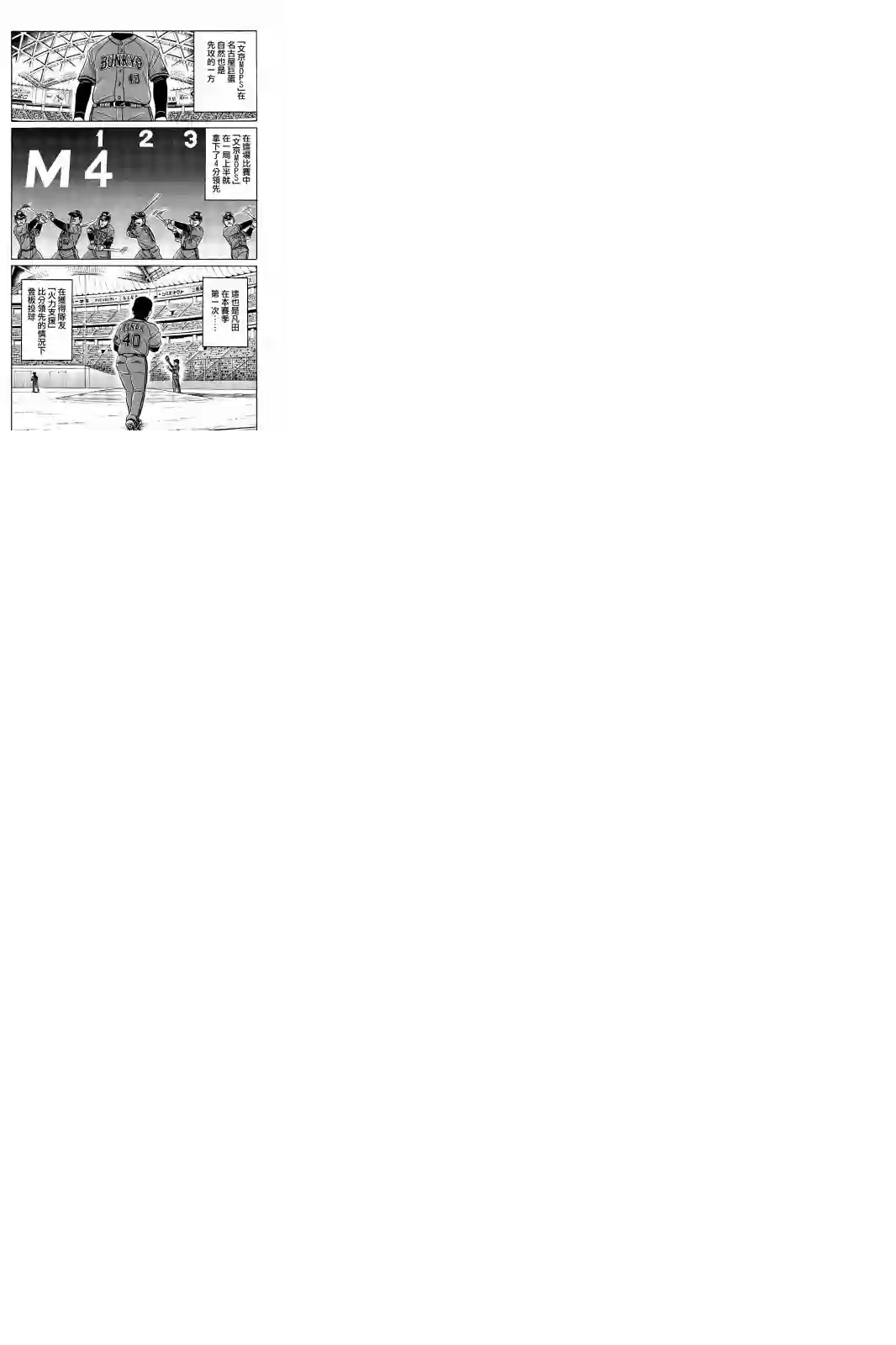 钱进球场第02部78话