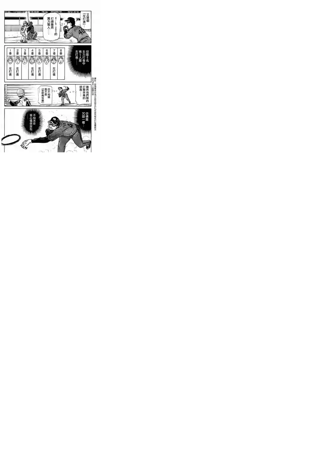 钱进球场第02部78话