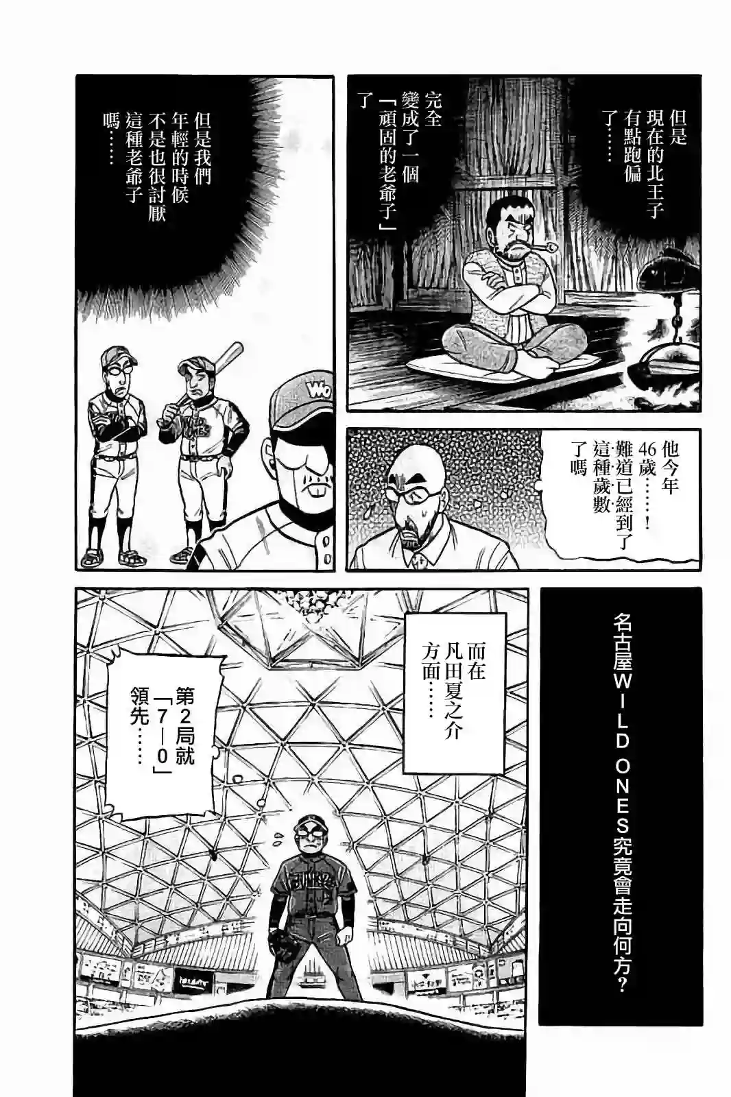 钱进球场第02部79话