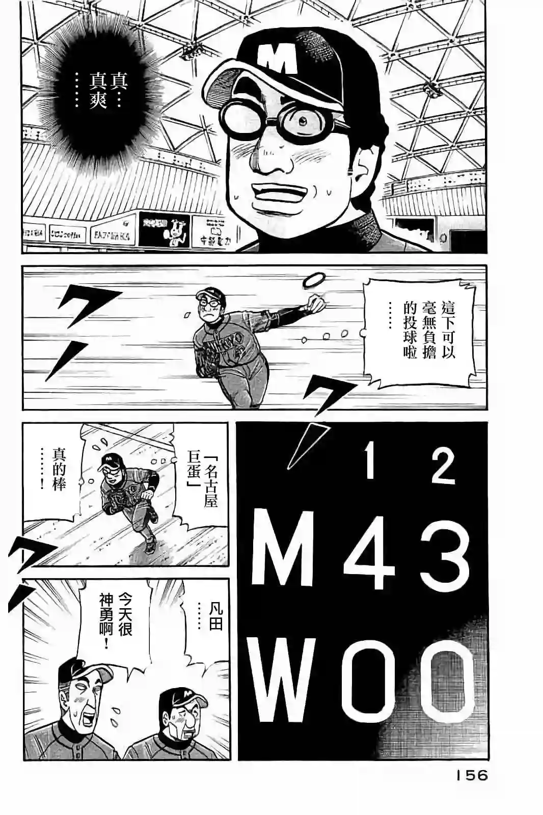 钱进球场第02部79话