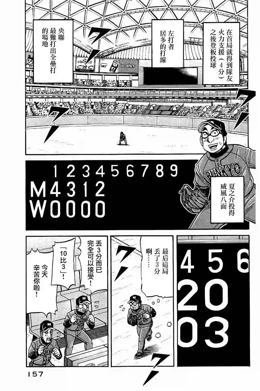 钱进球场第02部79话