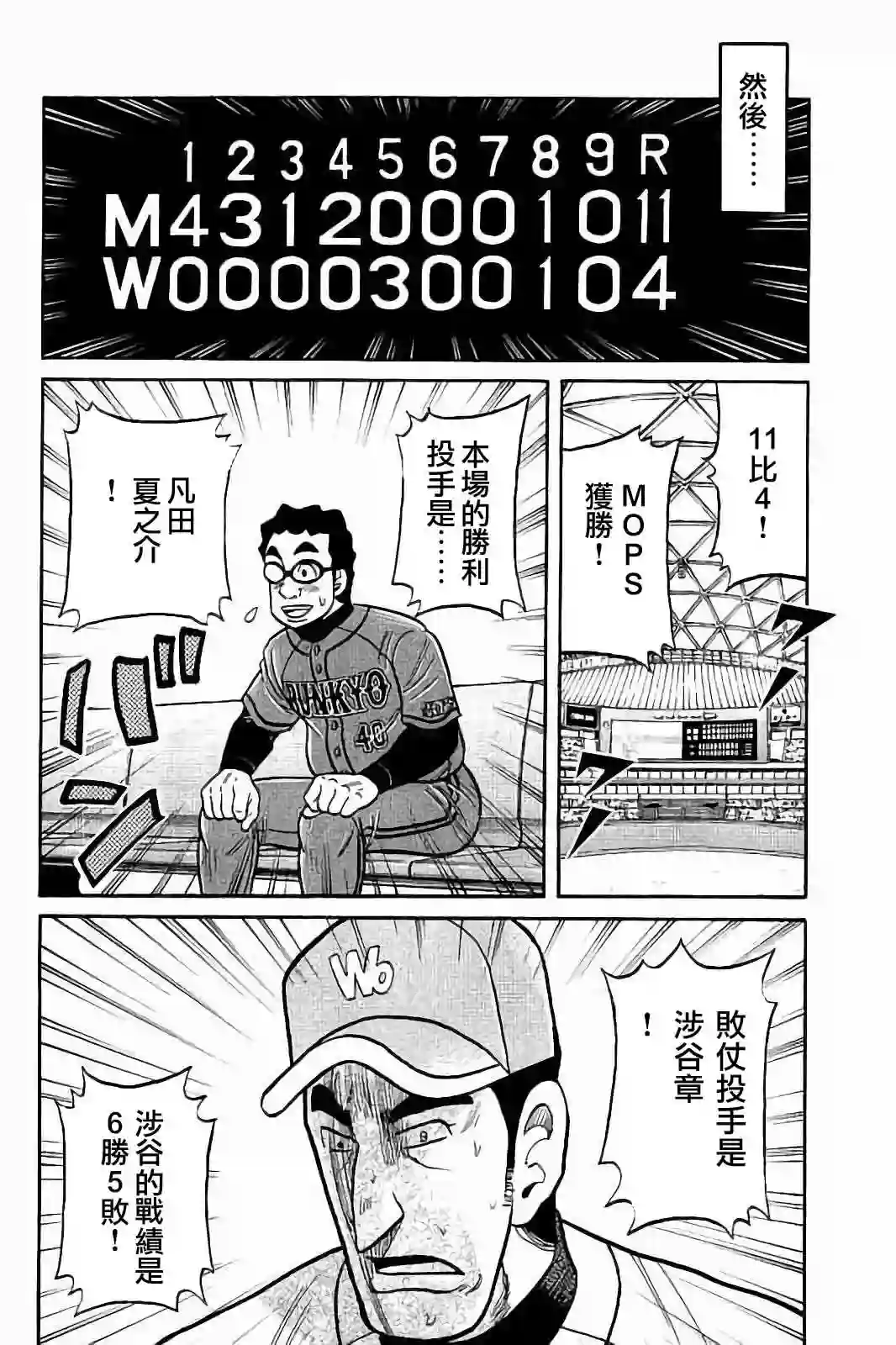 钱进球场第02部79话