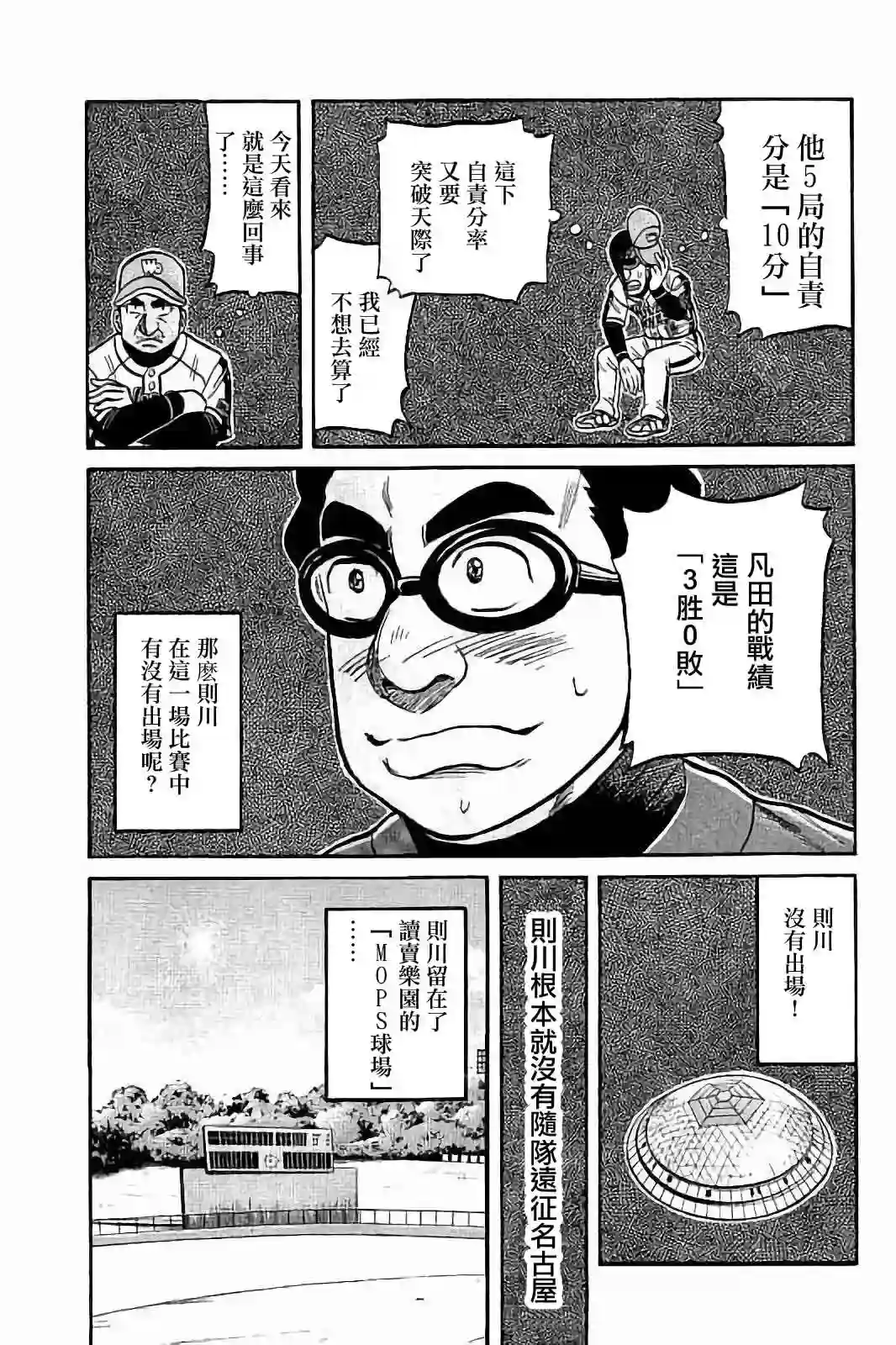 钱进球场第02部79话